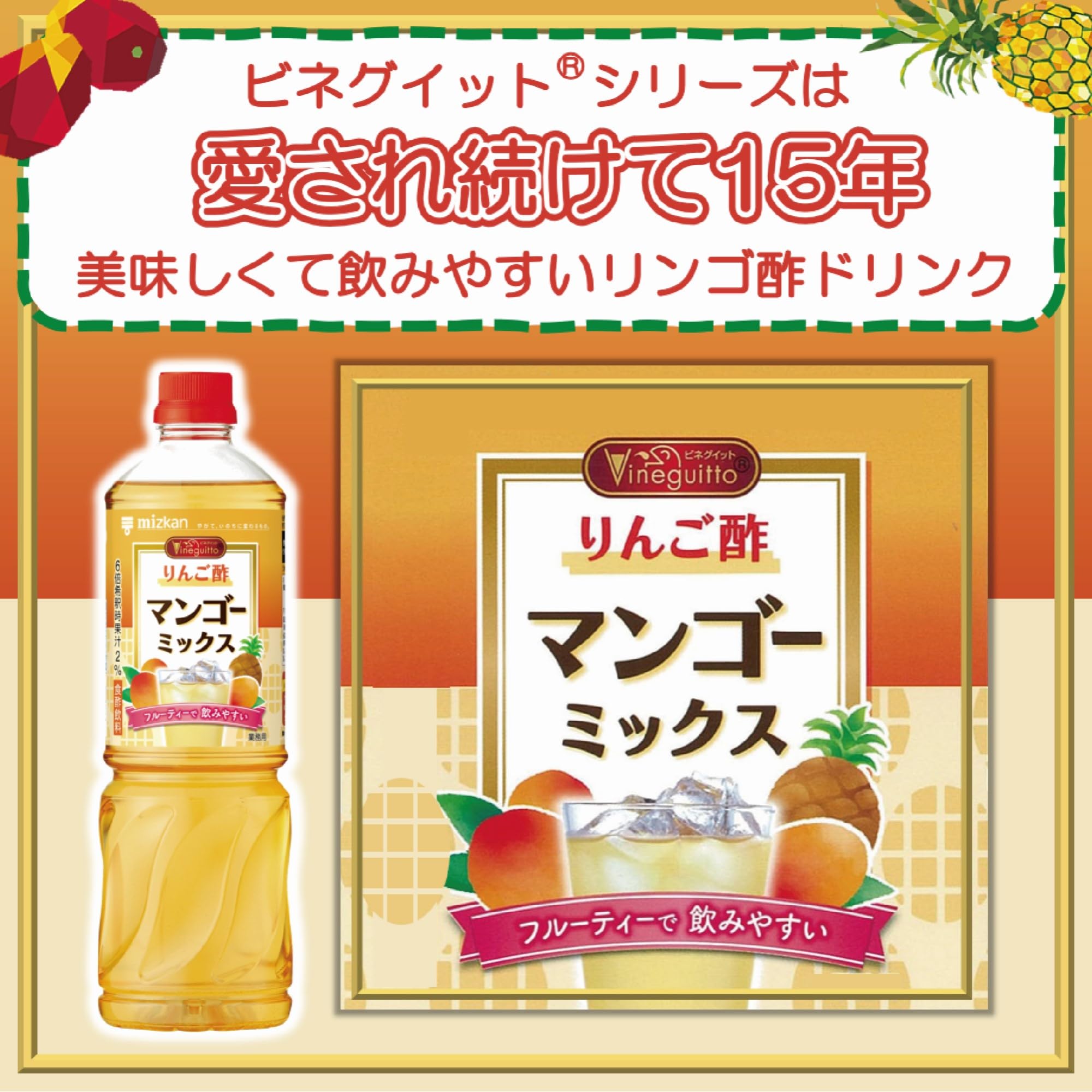 Amazon.co.jp: ミツカン ビネグイットりんご酢マンゴーミックス(6倍