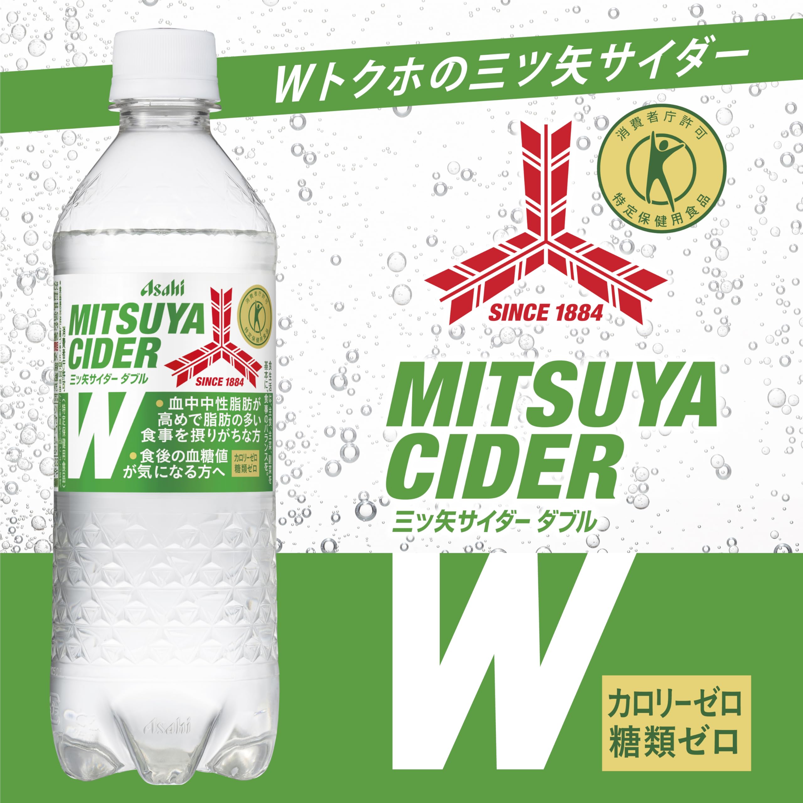 Amazon.co.jp: 三ツ矢サイダーW 485ml×24本 [トクホ] [サイダー