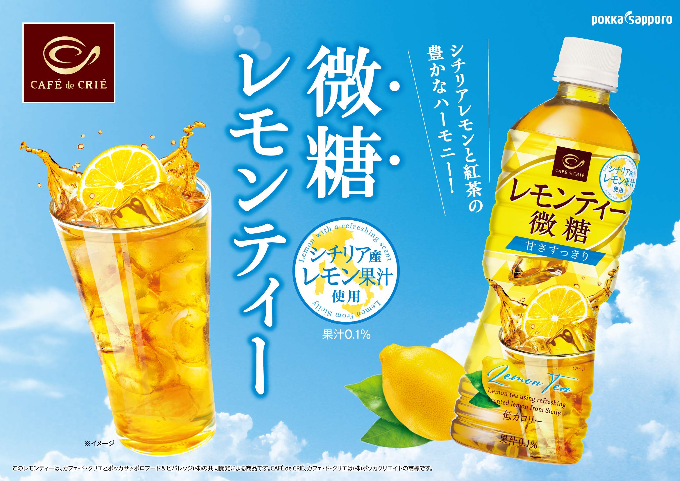 Amazon.co.jp: ポッカサッポロ カフェ・ド・クリエ レモンティー微糖