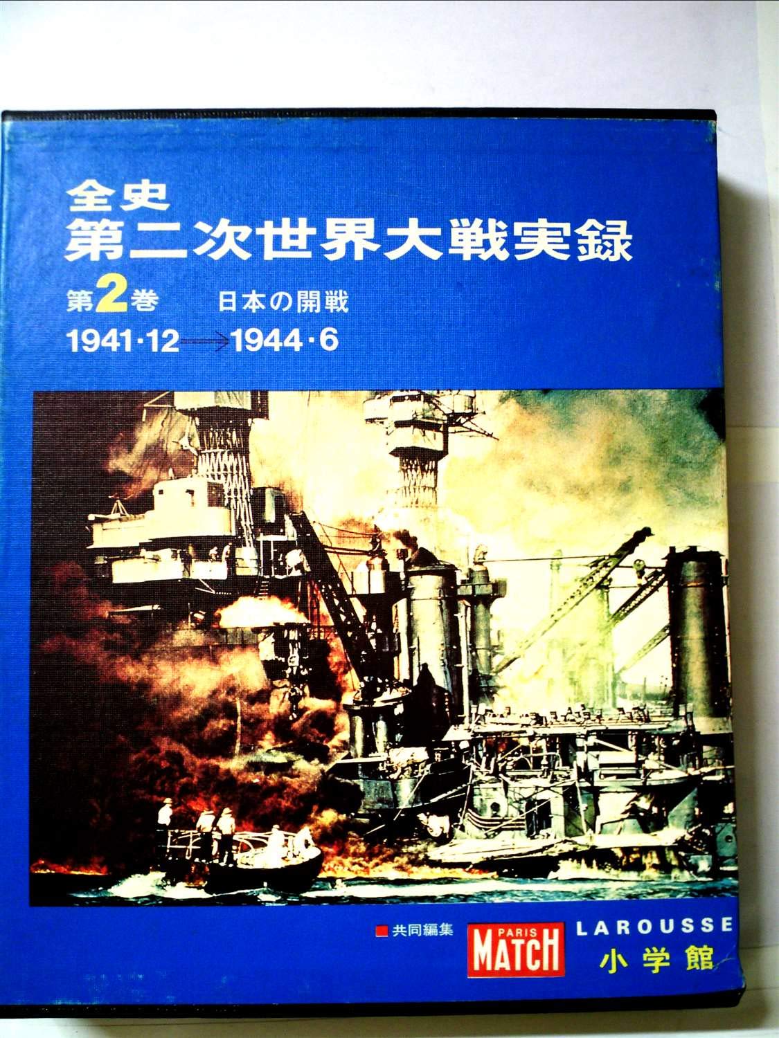 日本人として知っておきたい第二次世界大戦全史DVD13巻 | www