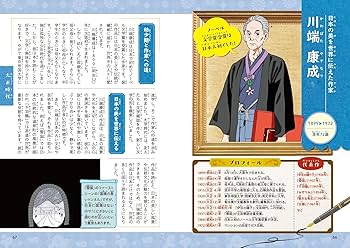 Amazon.co.jp: 10歳からのくわしくわかる「日本の文豪」 名作を