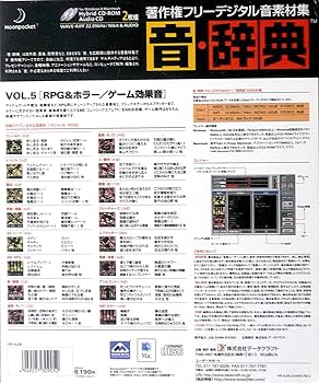 Amazon.co.jp: 音・辞典 Vol.5 RPG & ホラー/ゲーム効果音 : PCソフト
