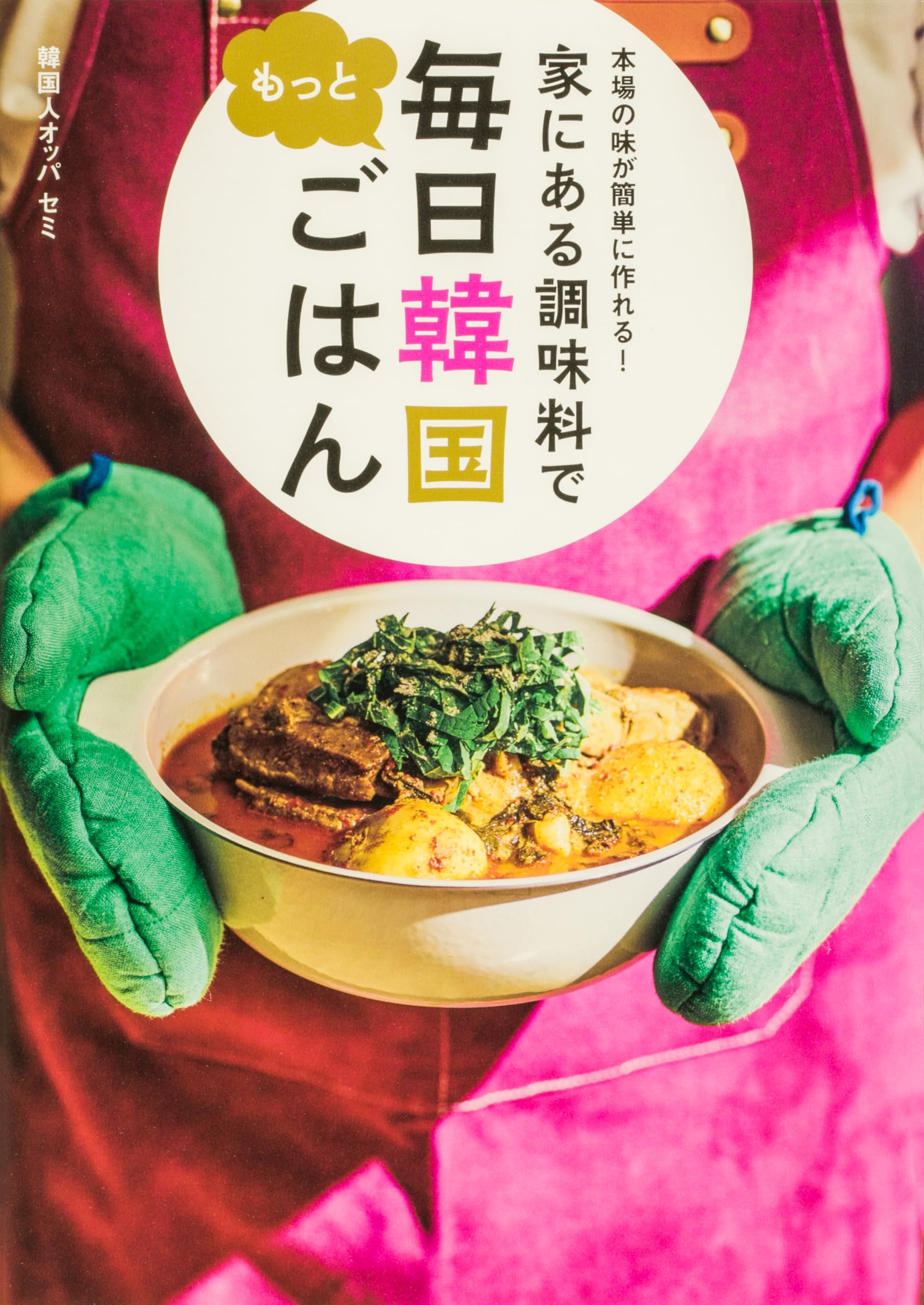 Amazon.co.jp 限定】本場の味が簡単に作れる！ 家にある調味料で