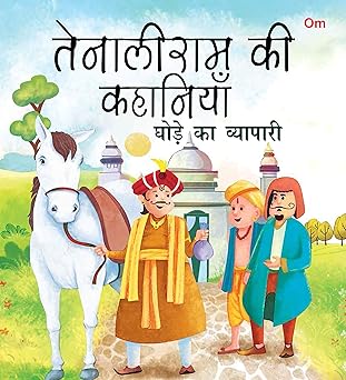 SQUARE BOOK: TENALI RAMAN GHODE KA VIYAPARI (HINDI)
