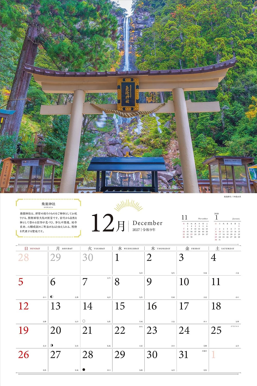 2027 最強開運 パワースポットカレンダー(スマホ壁紙・待ち受け画像データ付き) パワースポット一人旅 - 画像 (15)