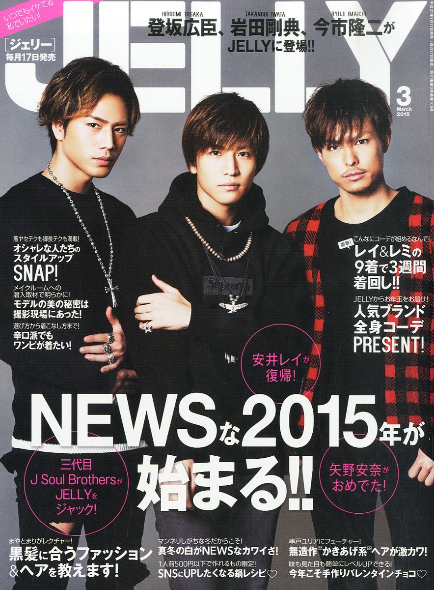 JELLY Japanese Fashion Magazine March 2015 Issue
