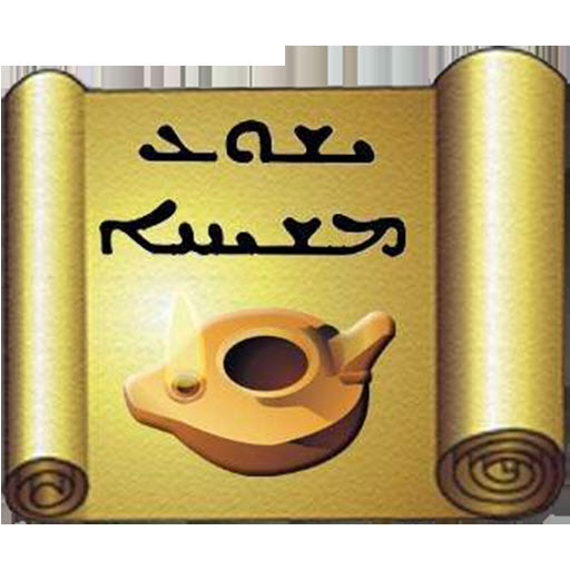 Aramaic New Testament - App on Amazon Appstore