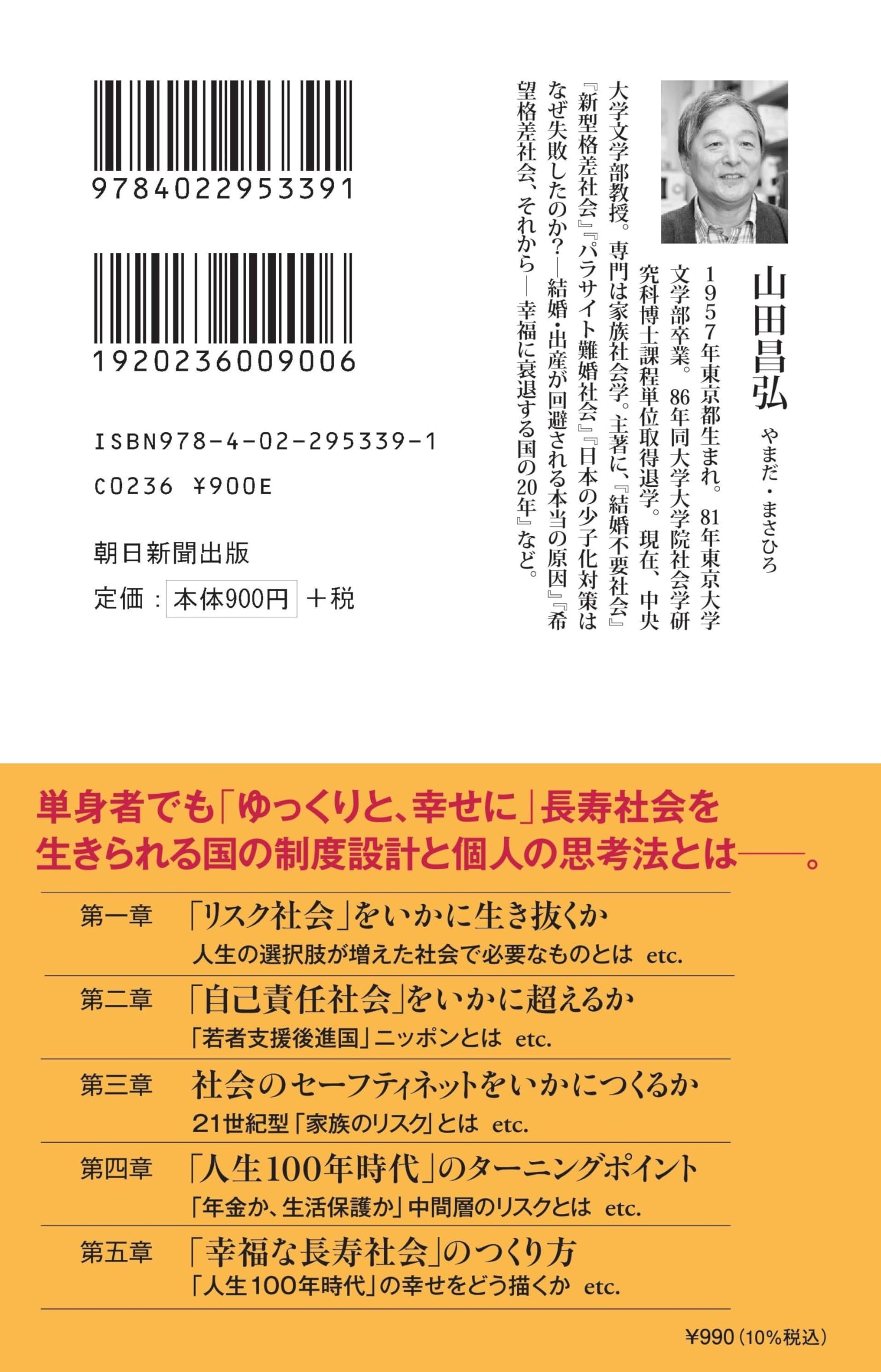 Amazon.co.jp: 山田 昌弘: 本、バイオグラフィー、最新アップデート