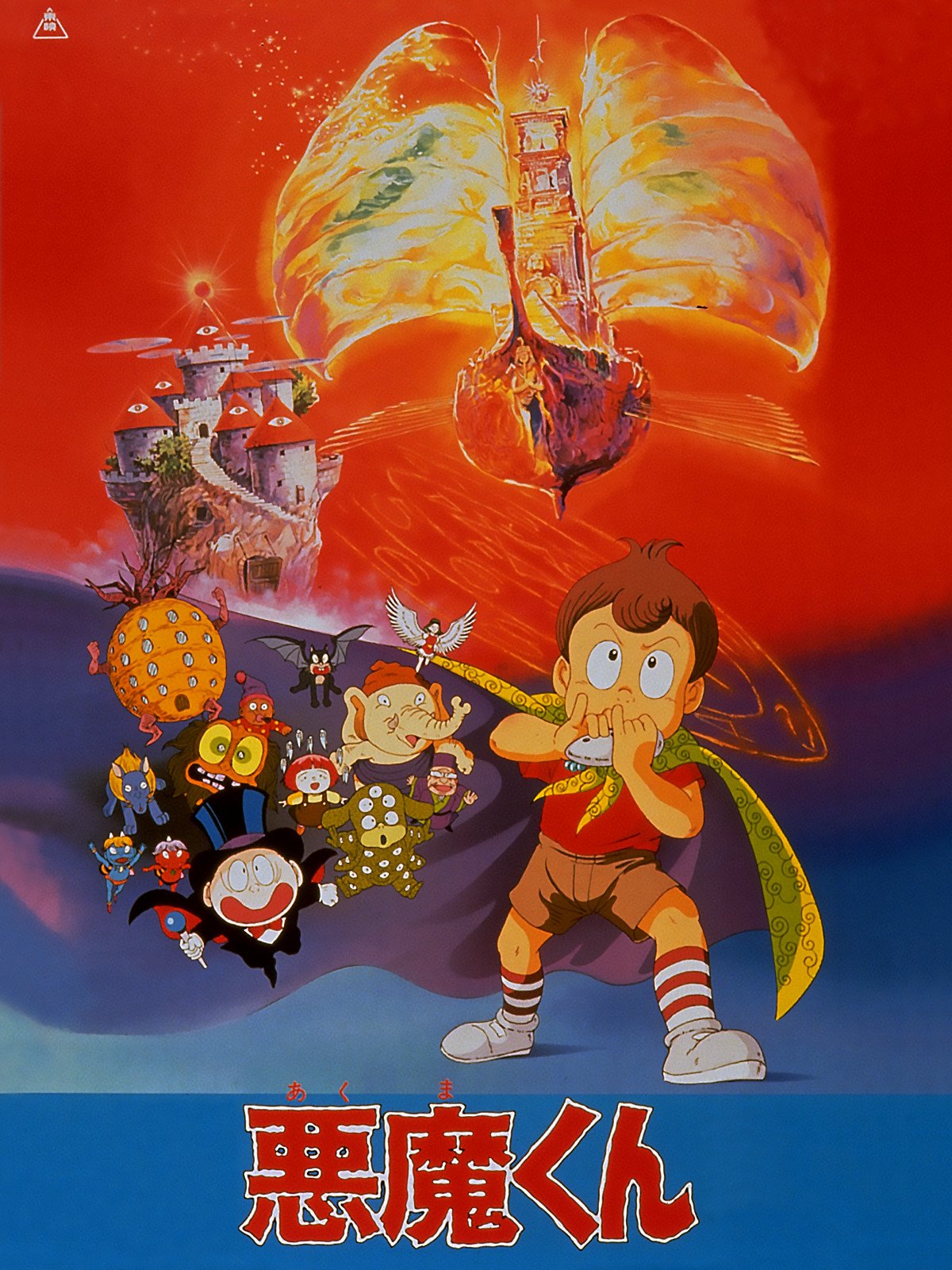 Amazon Co Jp 悪魔くんを観る Prime Video