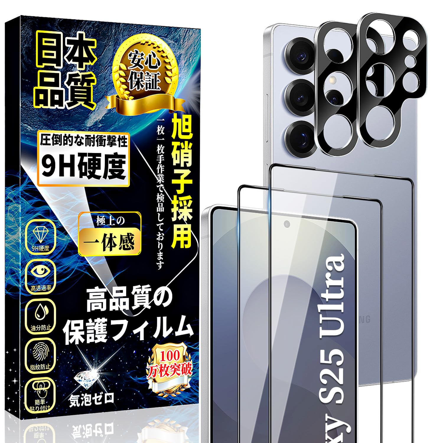 対応 Galaxy S25 Ultra 全面保護 ガラスフィルム(2枚)+Galaxy S25 Ultra カメラフィルム(2枚) ギャラクシーS25 ウルトラ ふぃるむ 日本旭硝子製 0.18mm 硬度9H 指紋認証対応 飛散防止 指紋防止 気泡防止 高透過率 撥油防水 貼り付け簡単 液晶保護フィルム+レンズフィルム