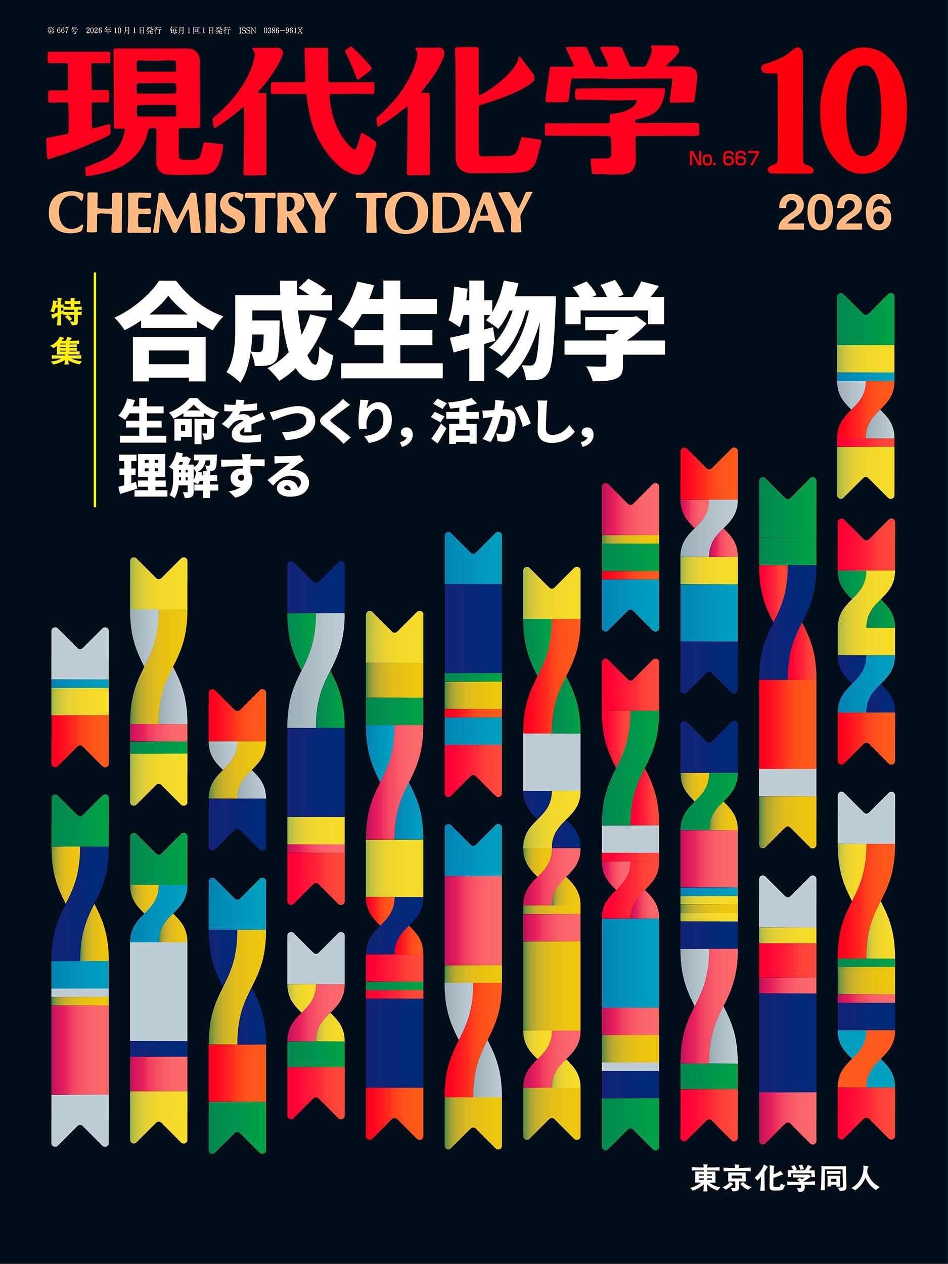 【新品】2026年度　合格への100題 直前リハーサル 物理 化学 現代化学 2026年10月号 [雑誌] | 東京化学同人 |本 | 通販 | Amazon