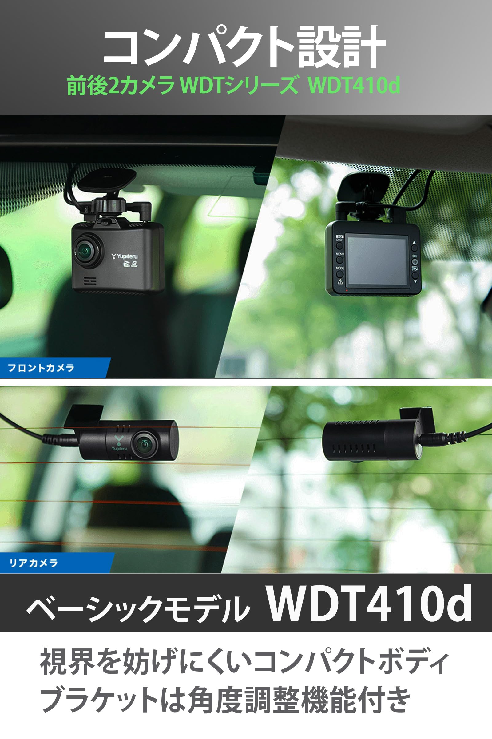 Amazon | ユピテル(Yupiteru) ドライブレコーダー 前後2カメラ WDT410d