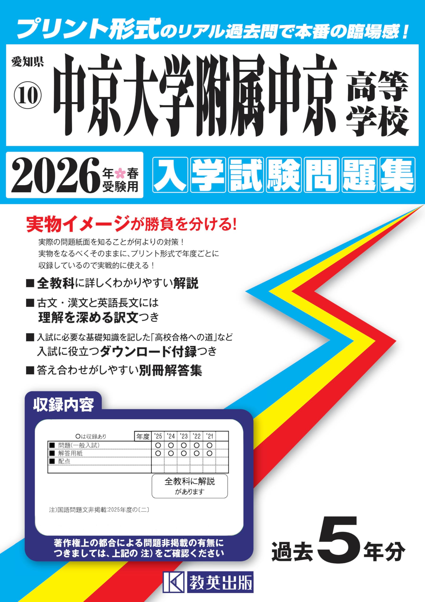 中京大学 2016.17.18年度 推薦入試 過去問3冊セット 中京大学 2016.17