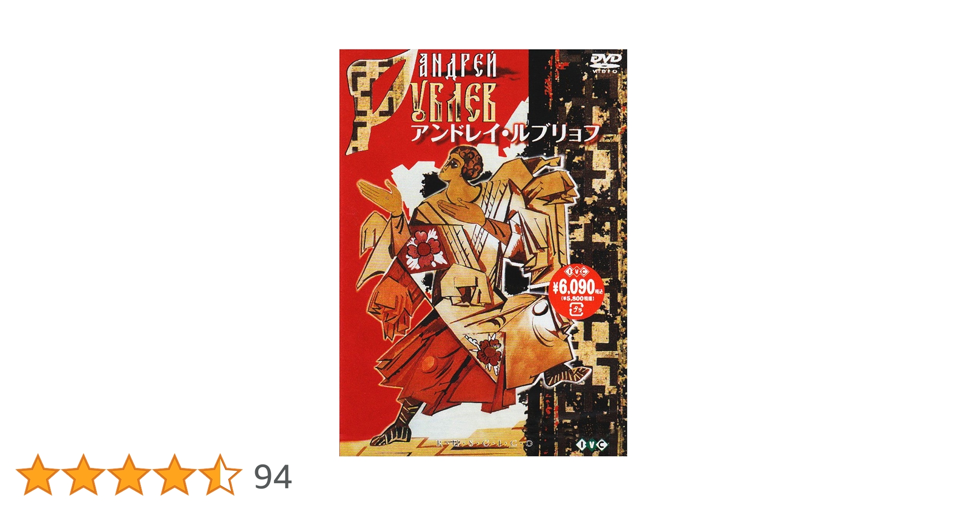 Amazon.co.jp: アンドレイ・ルブリョフ [DVD] : アナトリー