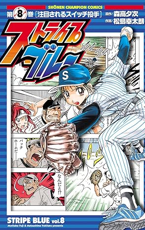 ストライプブルー 8