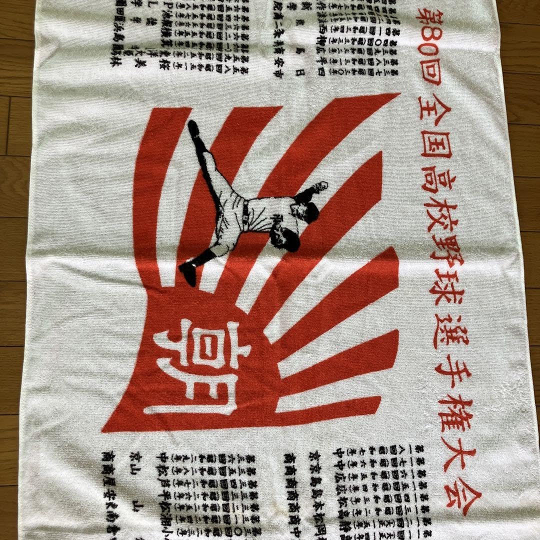 高校野球タオル Amazon.co.jp: 高校野球 第80回 記念タオル : ホーム＆キッチン