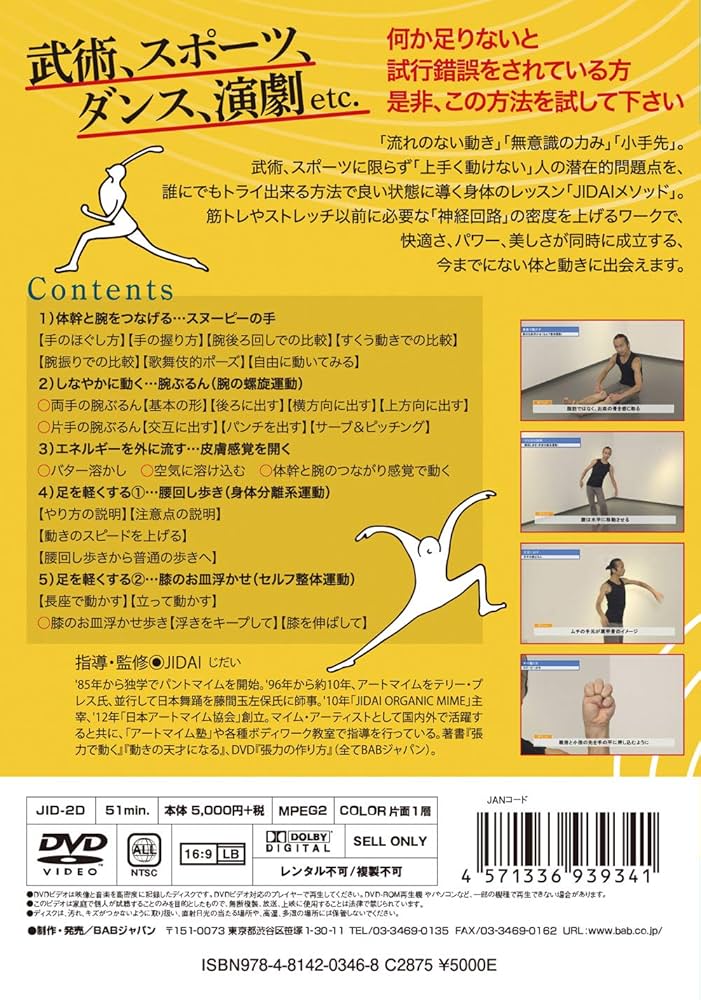 JIDAIメソッド DVD 3巻セット JIDAIメソッド DVD 3巻セット JIDAIメソッド DVD 3巻セット