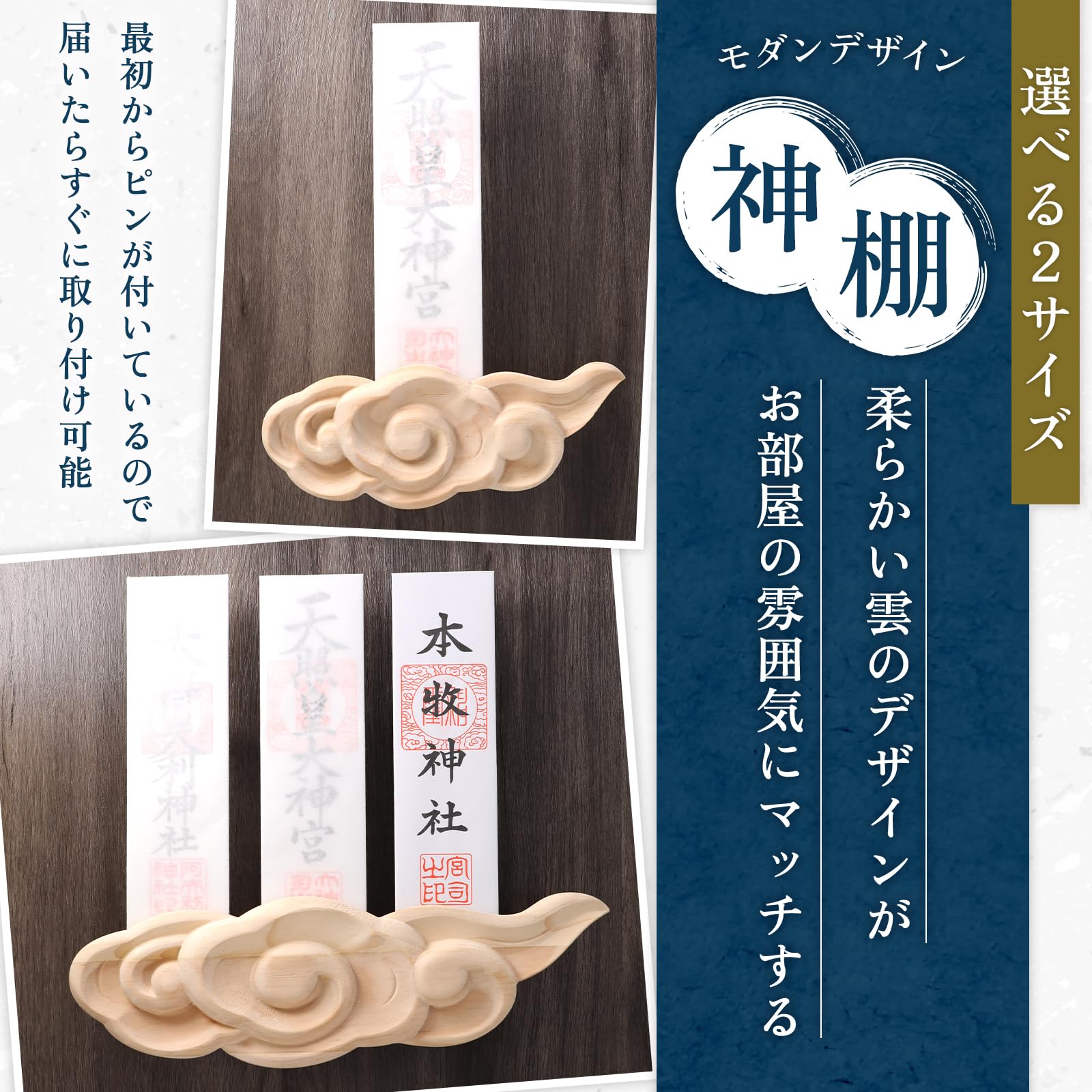 Amazon｜MEUMOTTO 神棚 【神様も喜ぶ新しいカタチ】 筋斗雲 雲 御札