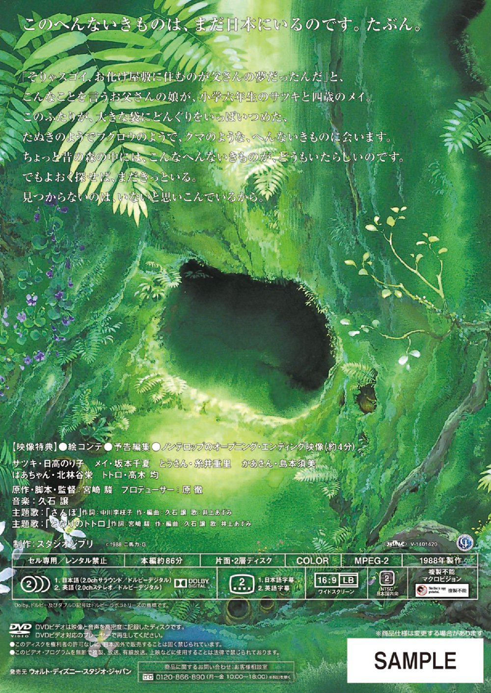 Studio Ghibli - My Neighbor Totoro (2 Dvd) [Edizione: Giappone]