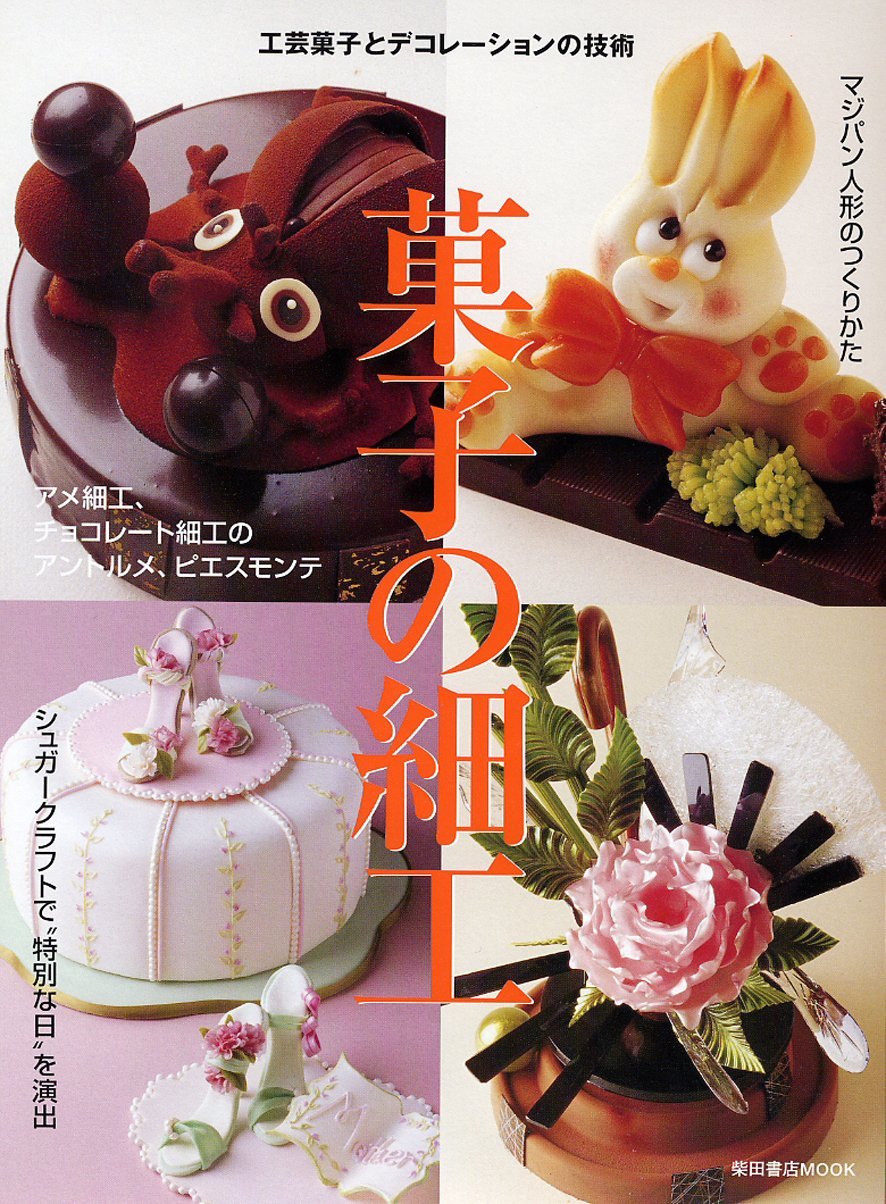 ピエスモンテ ケーキデコレーション 飾り細工のすべて