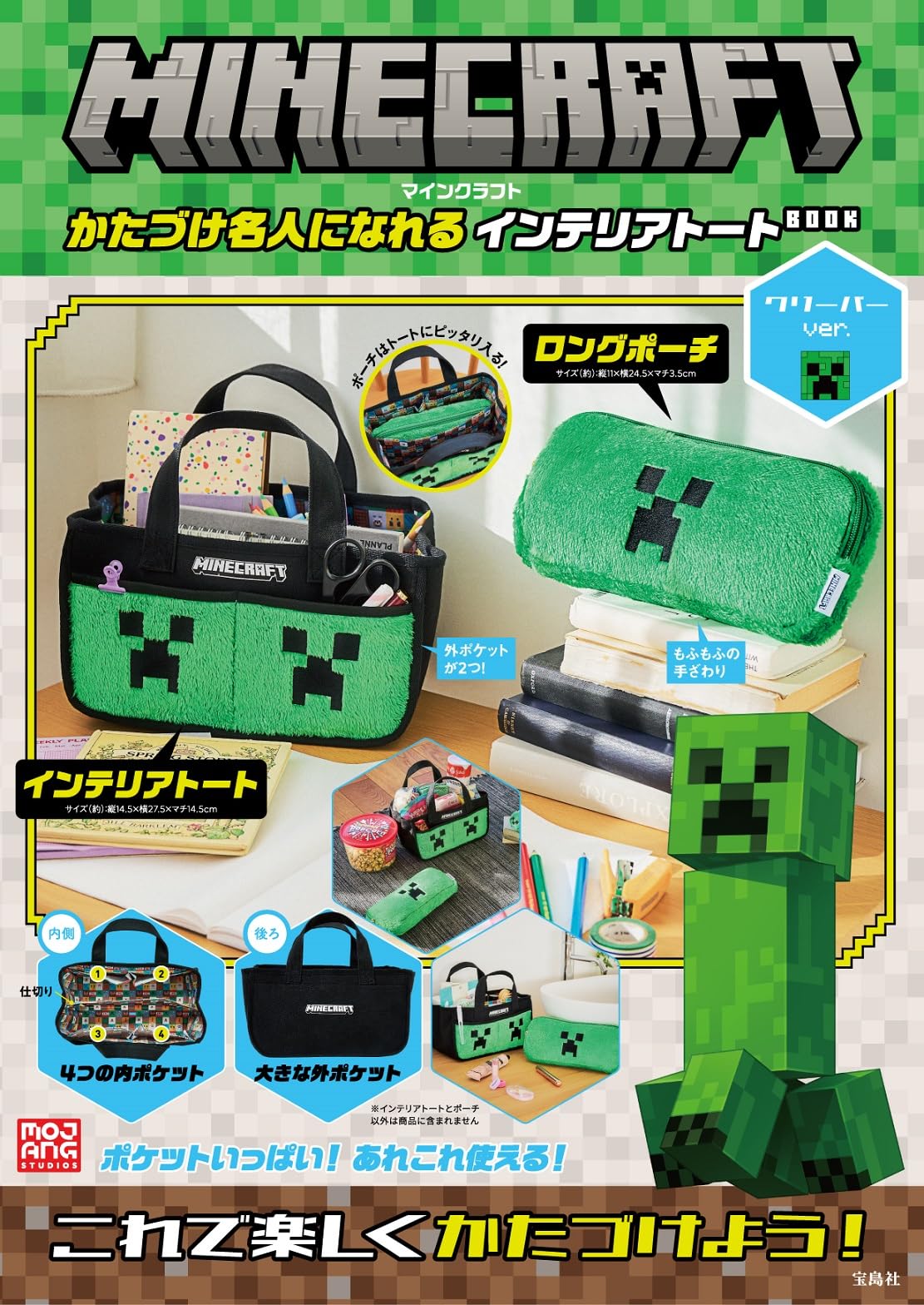 Amazon.co.jp: MINECRAFT かたづけ名人になれる インテリアトートBOOK