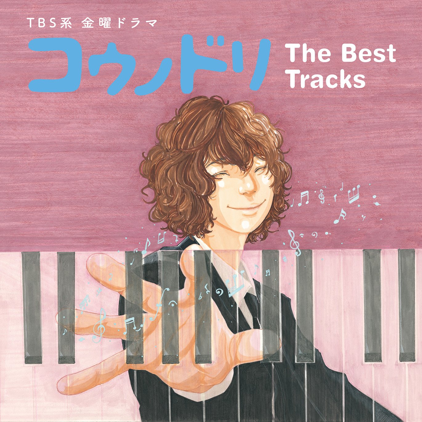 Amazon.co.jp: TBS系 金曜ドラマ「コウノドリ」The Best Tracks