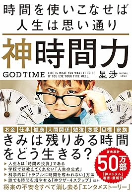 神時間力 表紙