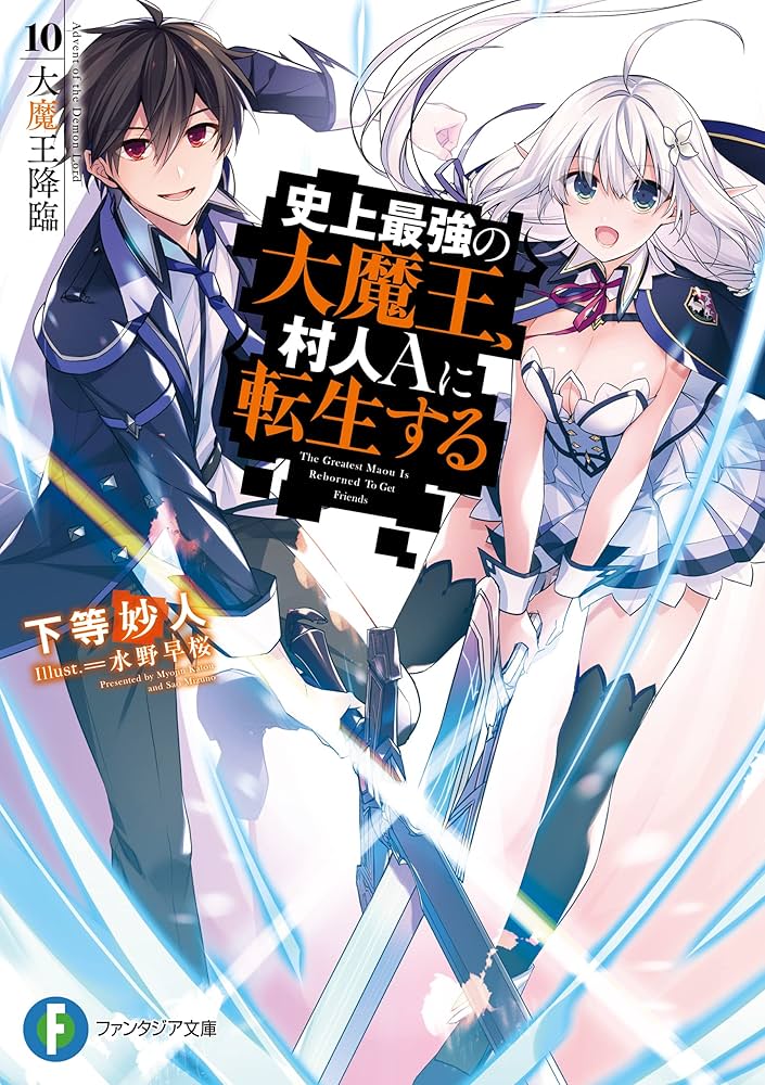 史上最強の大魔王、村人Aに転生する 全巻セット＋特典8点 史上最強の大魔王、村人Aに転生する 全巻セット＋特典8点 - メルカリ