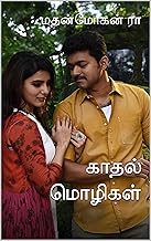 காதல் மொழிகள் (Tamil Edition)