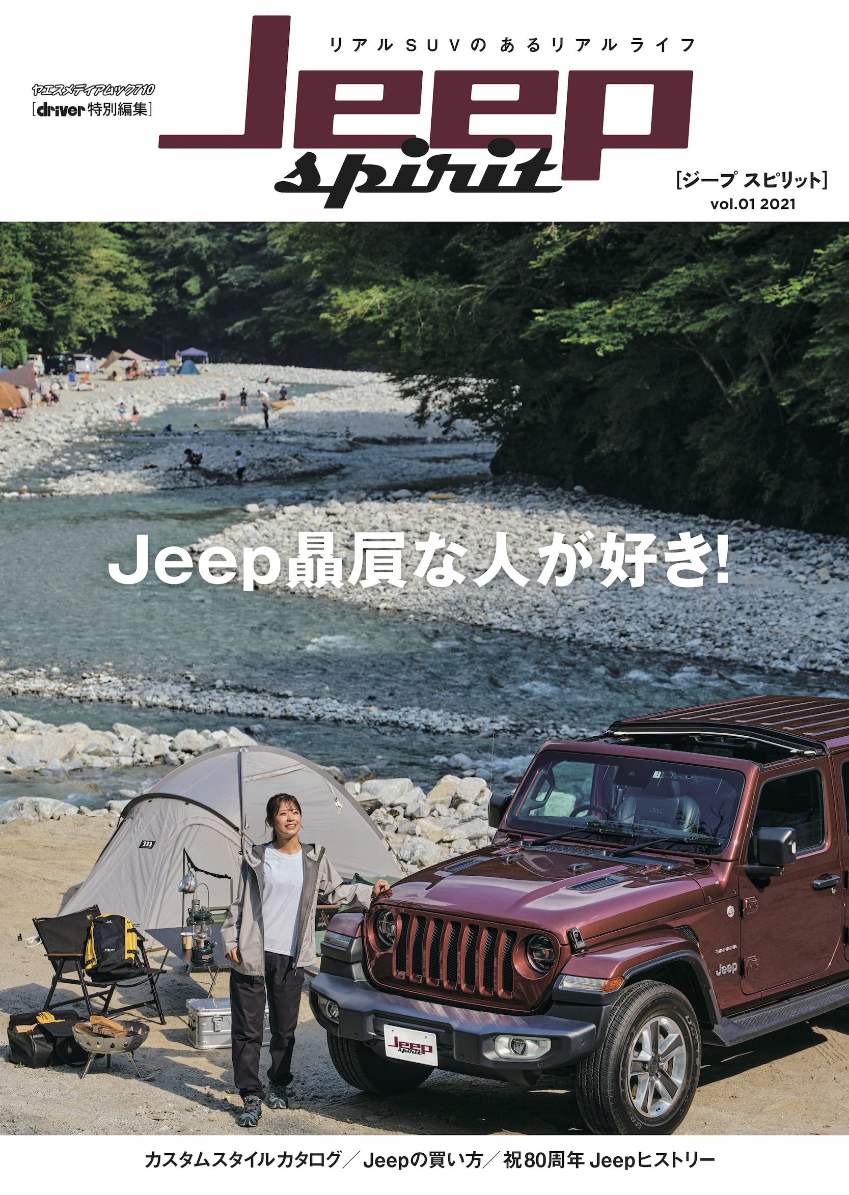 Jeep spirit (ヤエスメディアムック710) |本 | 通販 | Amazon