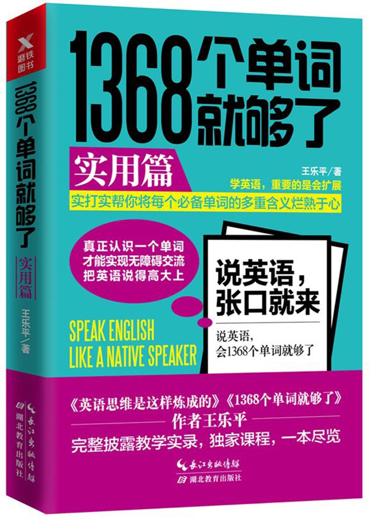 1368 Words is Enough (Practical Edition)