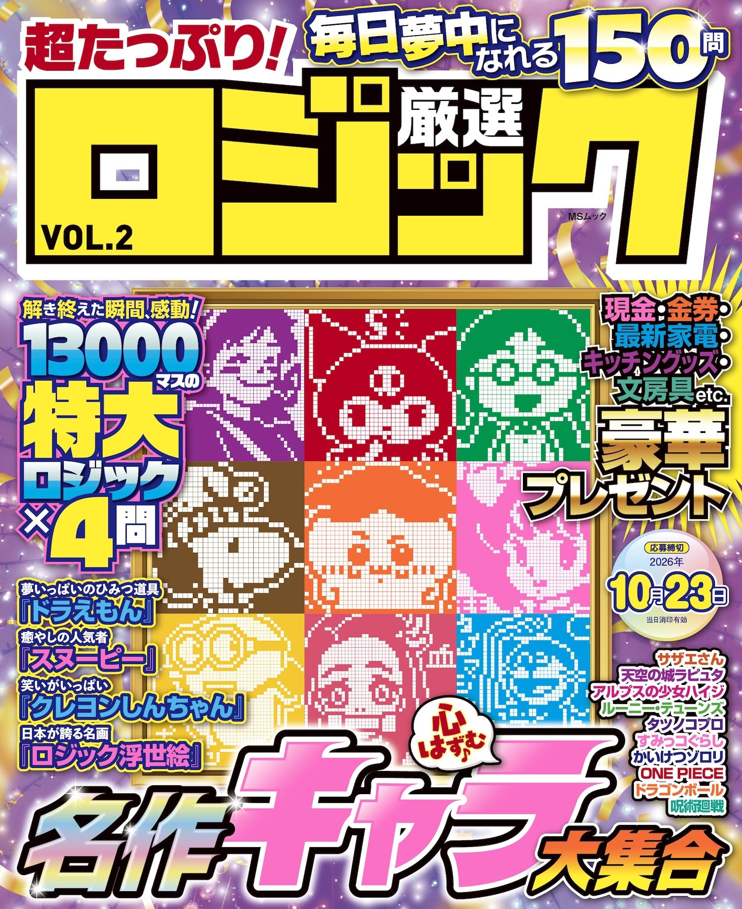 超たっぷり!厳選ロジック VOL.2 (MSムック) | メディアソフト |本