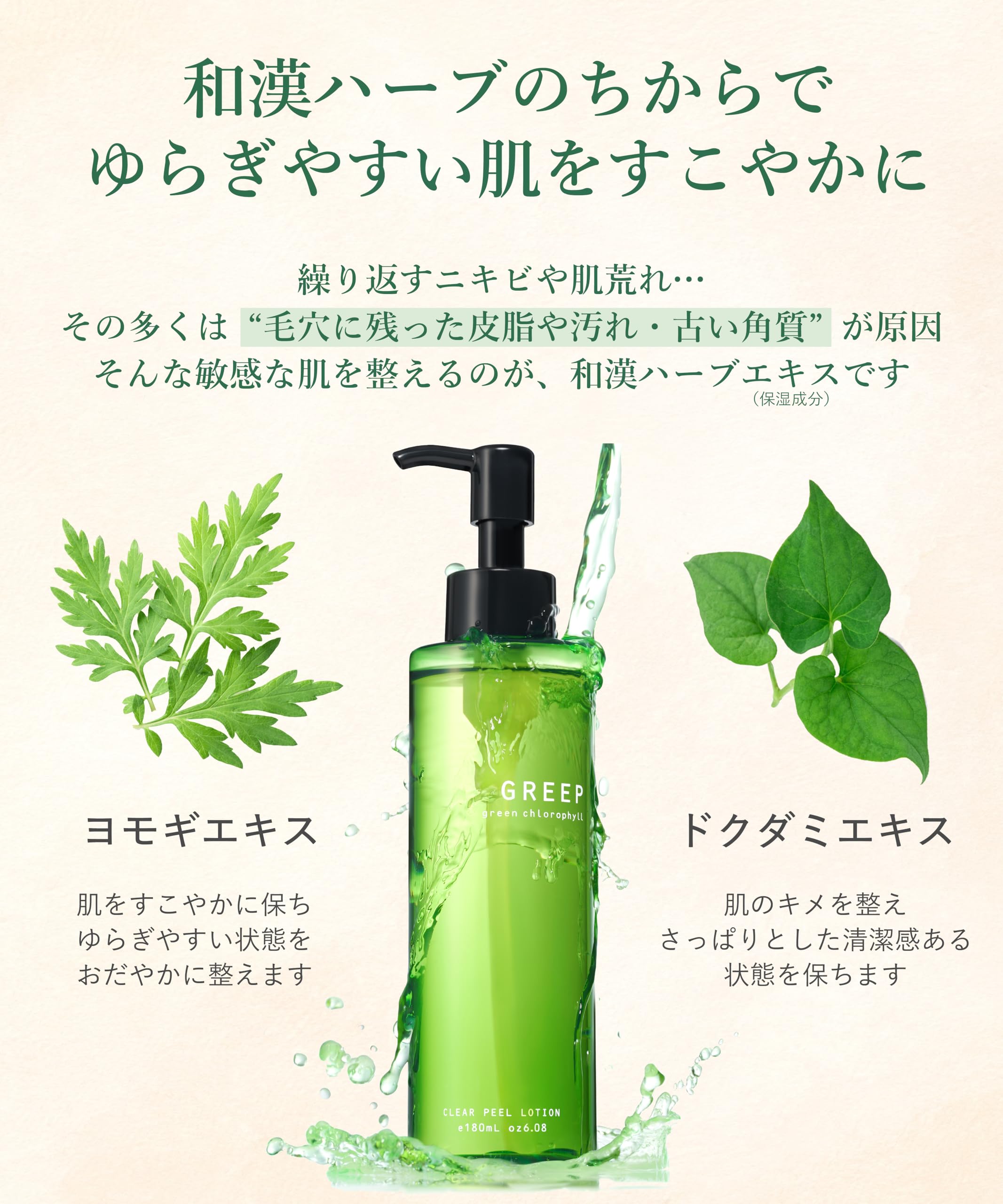 Amazon | 【公式】GREEP ドクダミ 薬用クリアローション 【2本セット