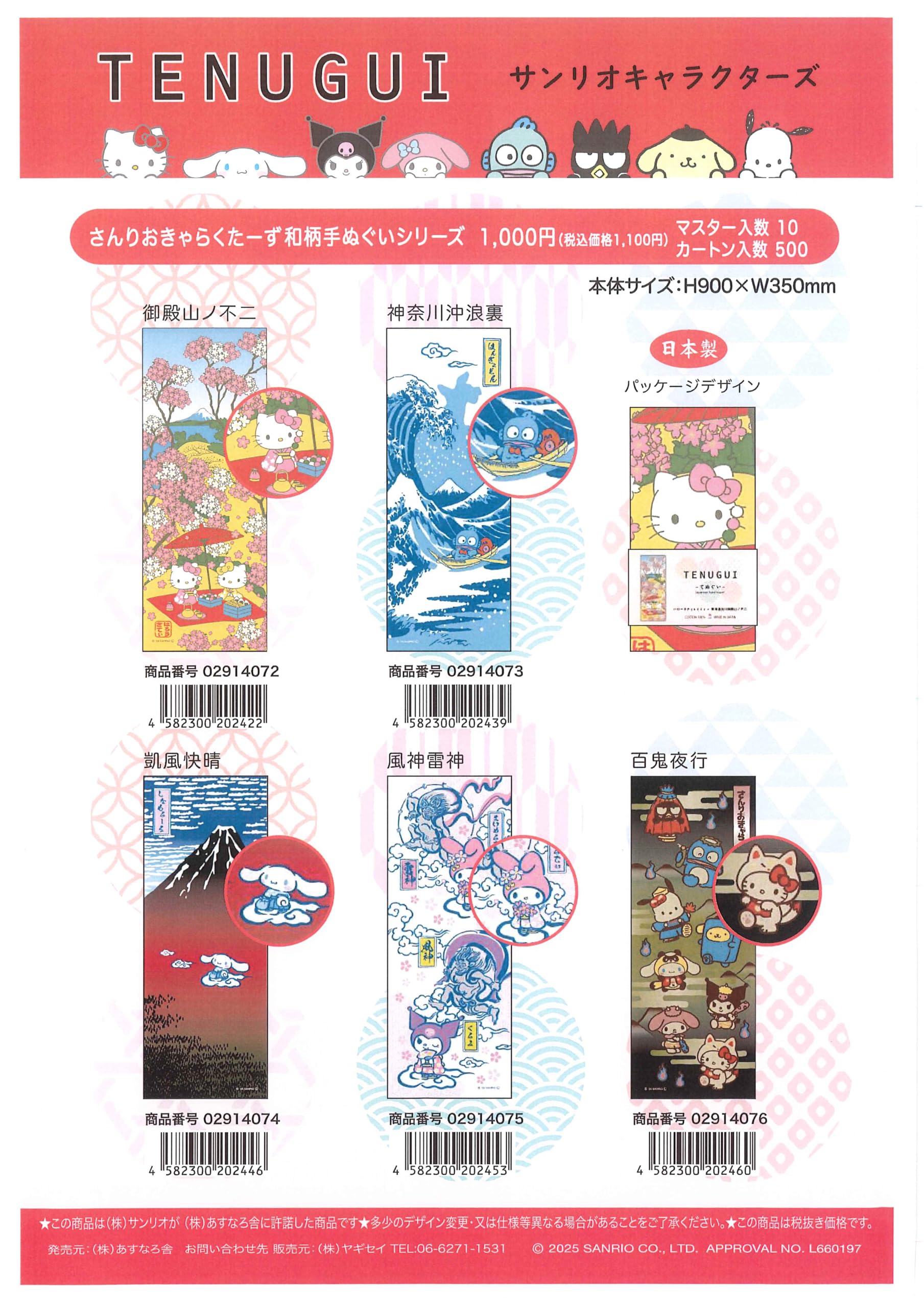 Amazon｜サンリオ 和柄手ぬぐい ハンギョドン 『神奈川沖浪裏