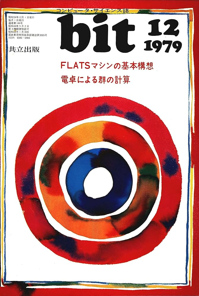 月刊言語1979年1-12号　全12冊 月刊言語1979年1-12号 全12冊