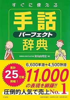 日本語-手話辞典 4冊セット 51PKBmULkaL._AC_SY200_QL15_.jpg