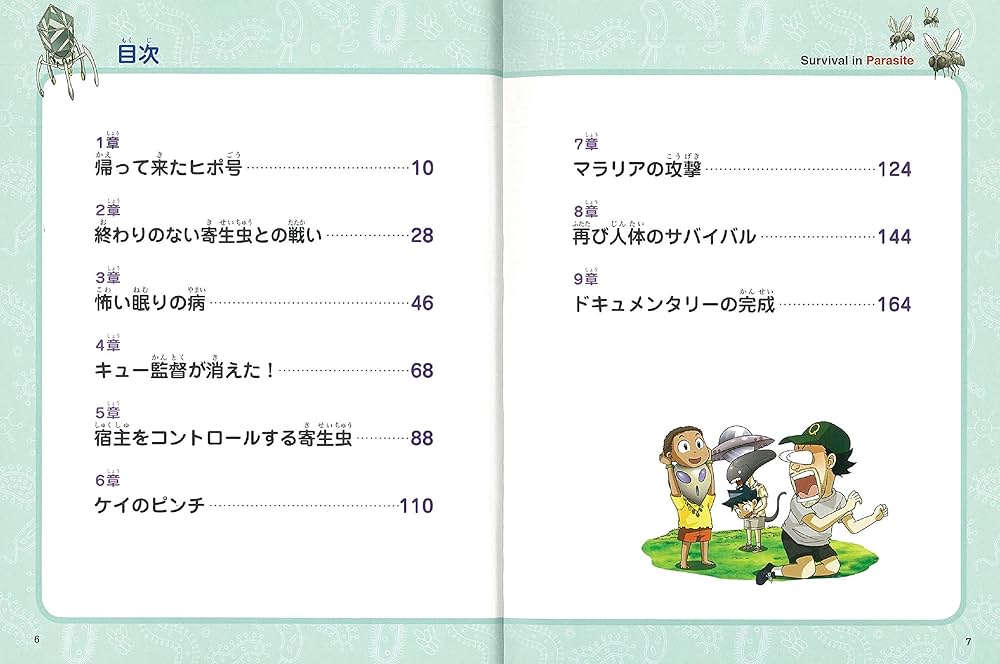 Amazon.com: 寄生虫のサバイバル 2 (科学漫画サバイバルシリーズ