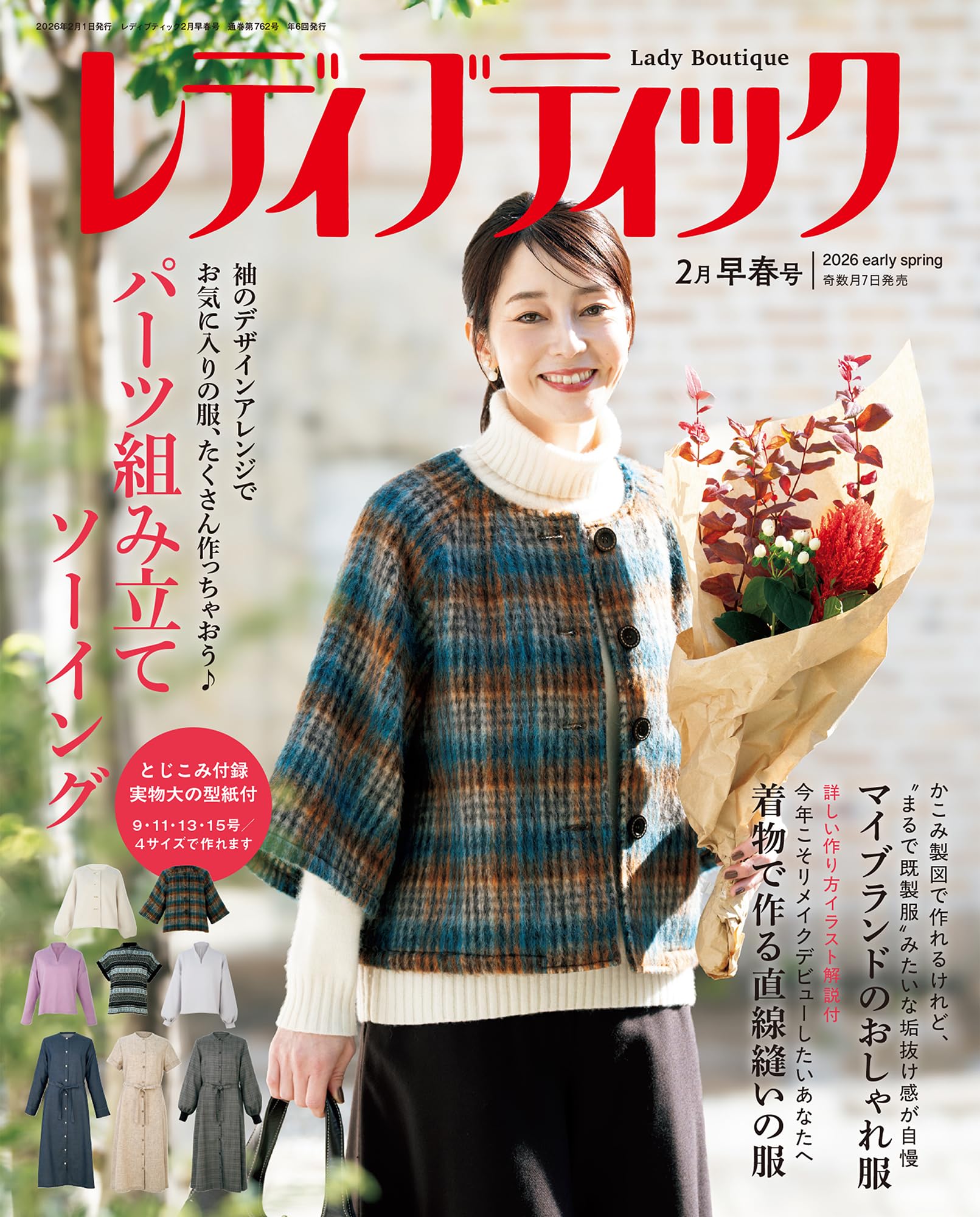 レディブティック2026年2月早春号 | ブティック社 |本 | 通販 | Amazon