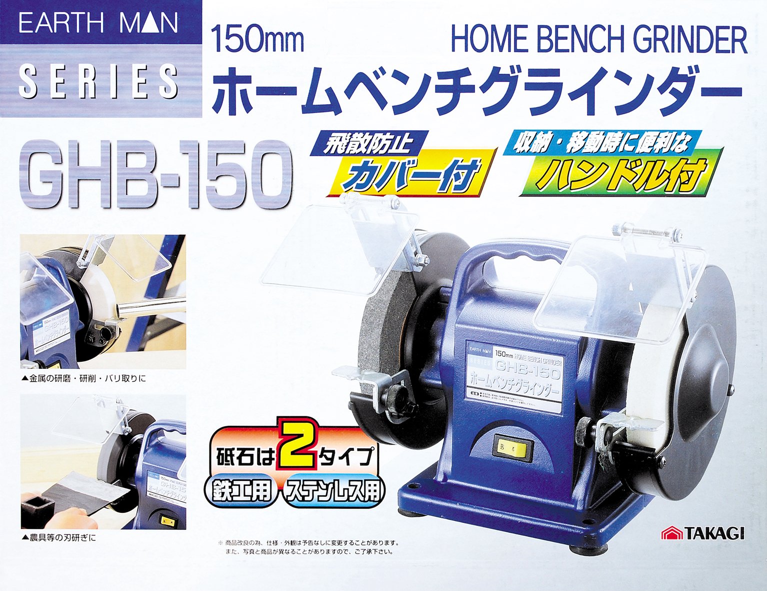 Amazon | 高儀(Takagi) EARTH MAN ホームベンチグラインダー 150mm GHB