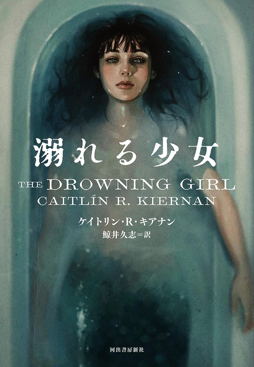 溺れる少女 Amazonで販売中 溺れる少女 Amazonで販売中