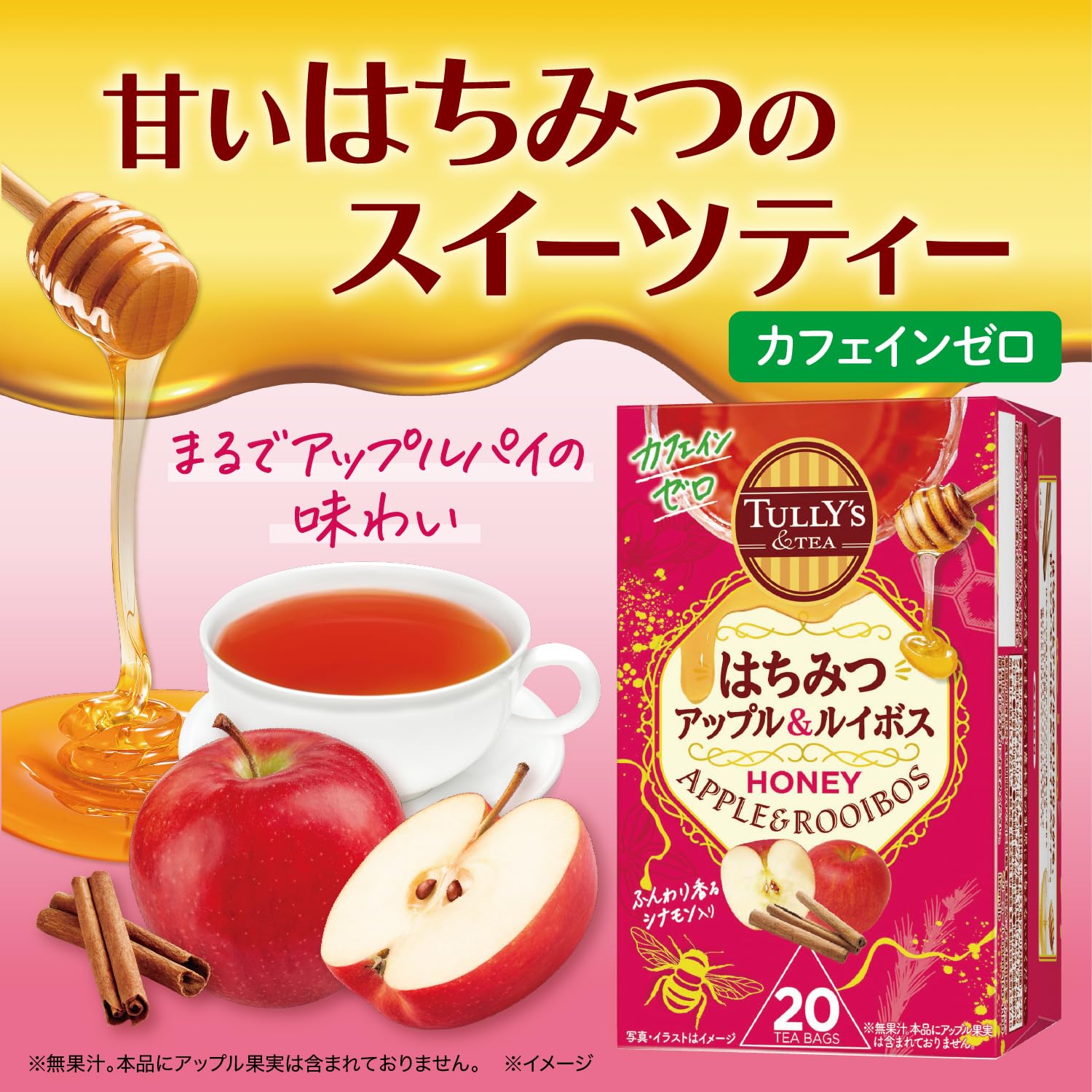 Amazon.co.jp: タリーズアンドティー はちみつアップル＆ルイボス