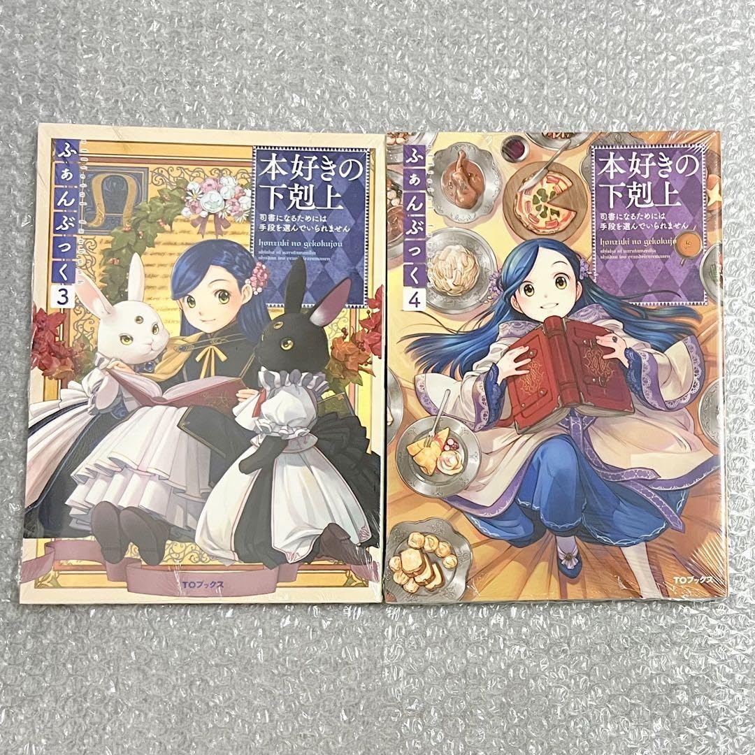 本好きの下剋上 公式ふぁんぶっく 1〜8巻 8冊セット TOブックス
