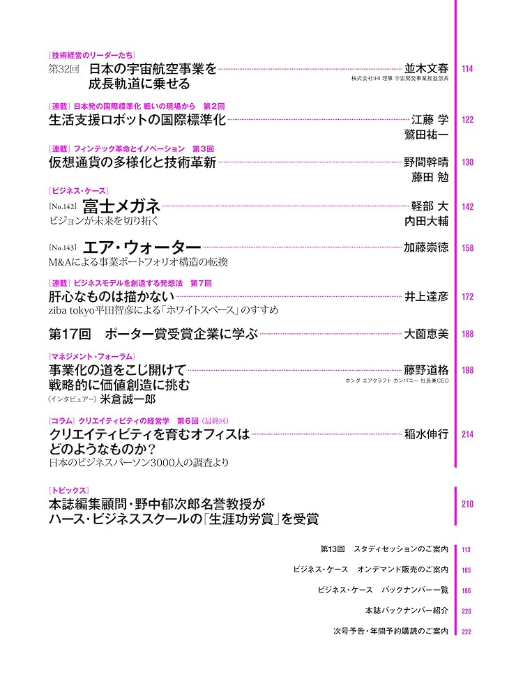 一橋ビジネスレビュー 2018年SPR.65巻4号 次世代産業としての航空機産業 一橋ビジネスレビュー 2018年SPR.65巻4号: 次世代産業としての