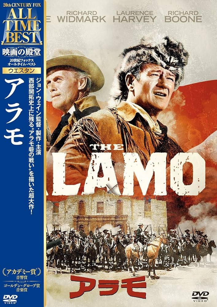 Amazon.co.jp: アラモ [DVD] : ジョン・ウェイン, リチャード
