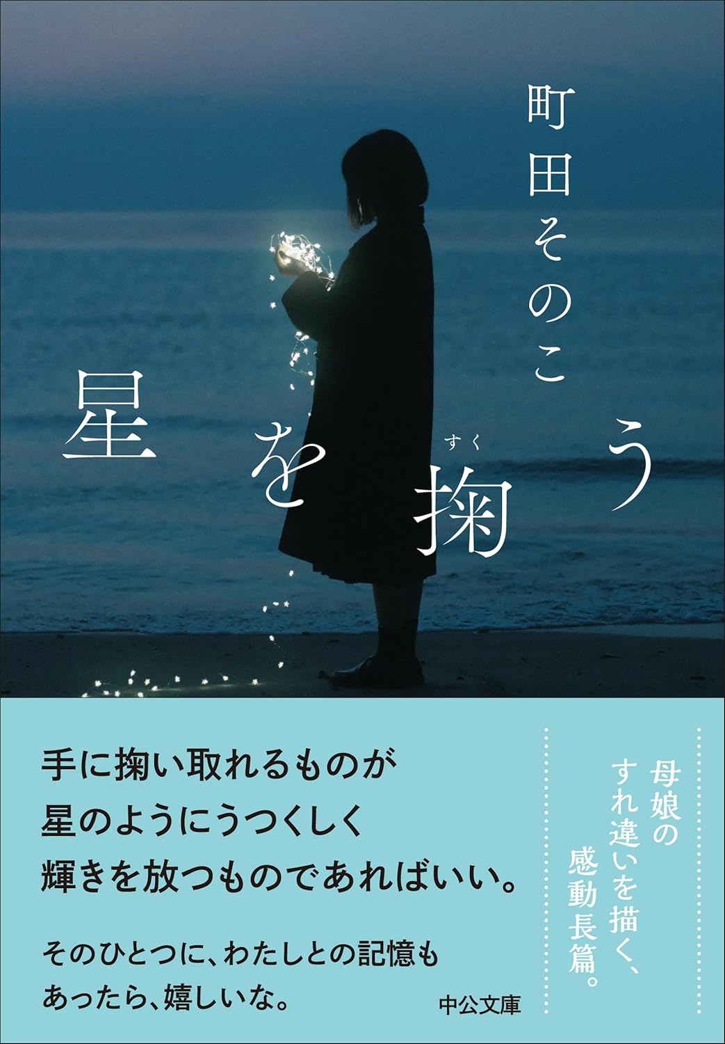 思いっきり泣ける!感動する小説のおすすめランキング