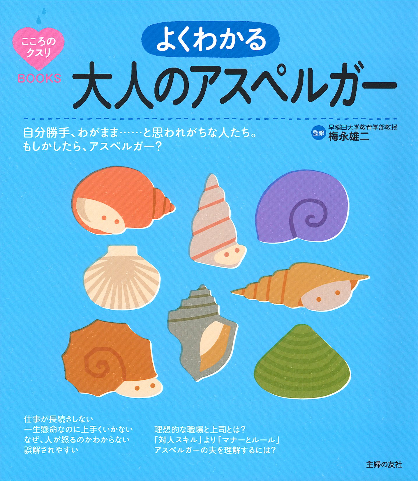 わかる人にはわかる Amazon.co.jp: 図解 よくわかるアスペルガー症候群 : 広瀬 宏之: 本