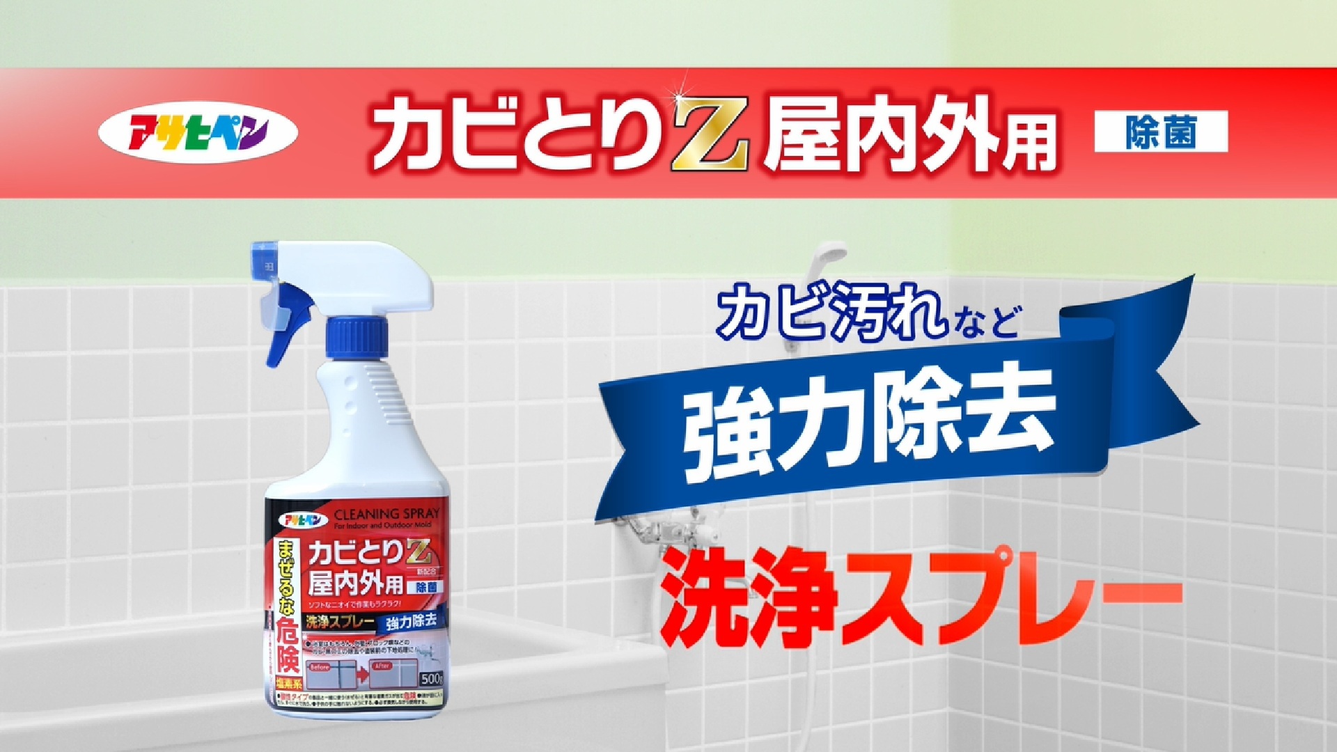 Amazon.co.jp: アサヒペン 洗浄剤 カビとりZ 屋内外用 500ml ハンド