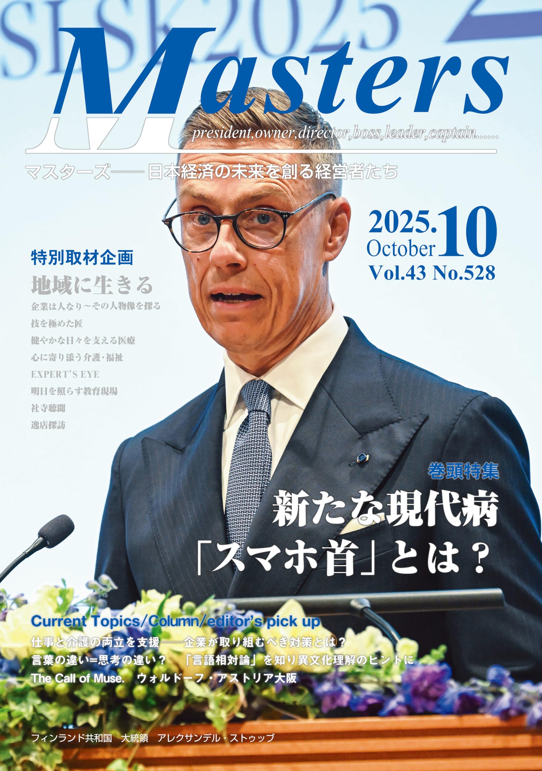 Amazon.co.jp: 月刊 MASTERS （マスターズ）2025-10月号 : シナジー