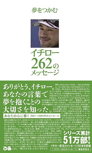 イチロー 262のメッセージ