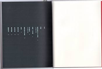 現代日本美術全集〈1〉富岡鉄斎 (1973年) |本 | 通販 | Amazon